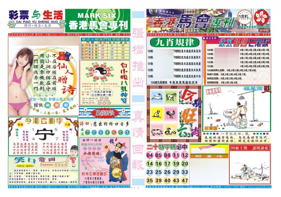 134期香港马会专刊A[图]