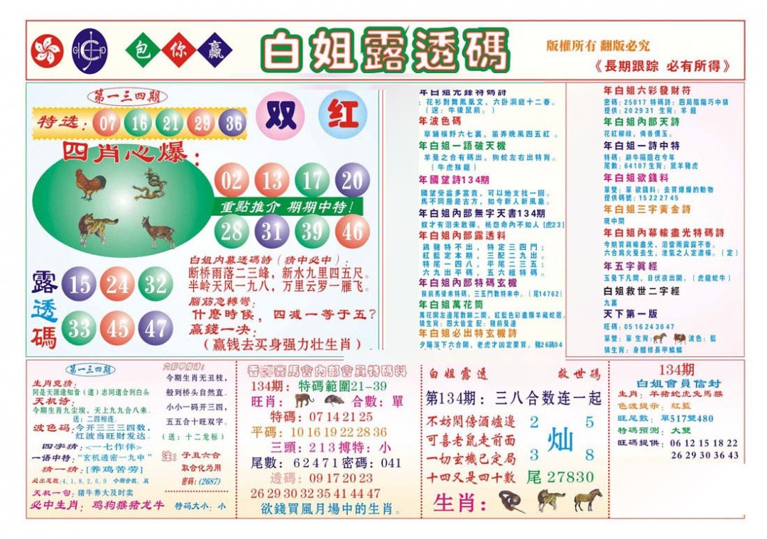 134期香港马会专刊B[图]