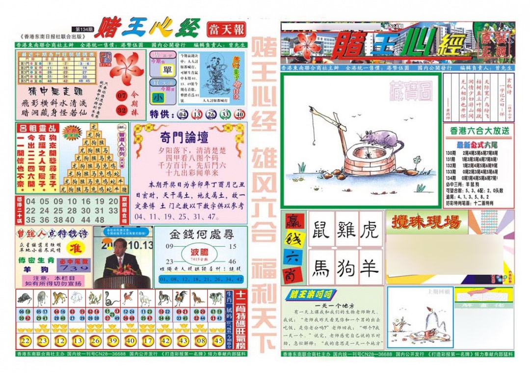 134期赌王心经[图]
