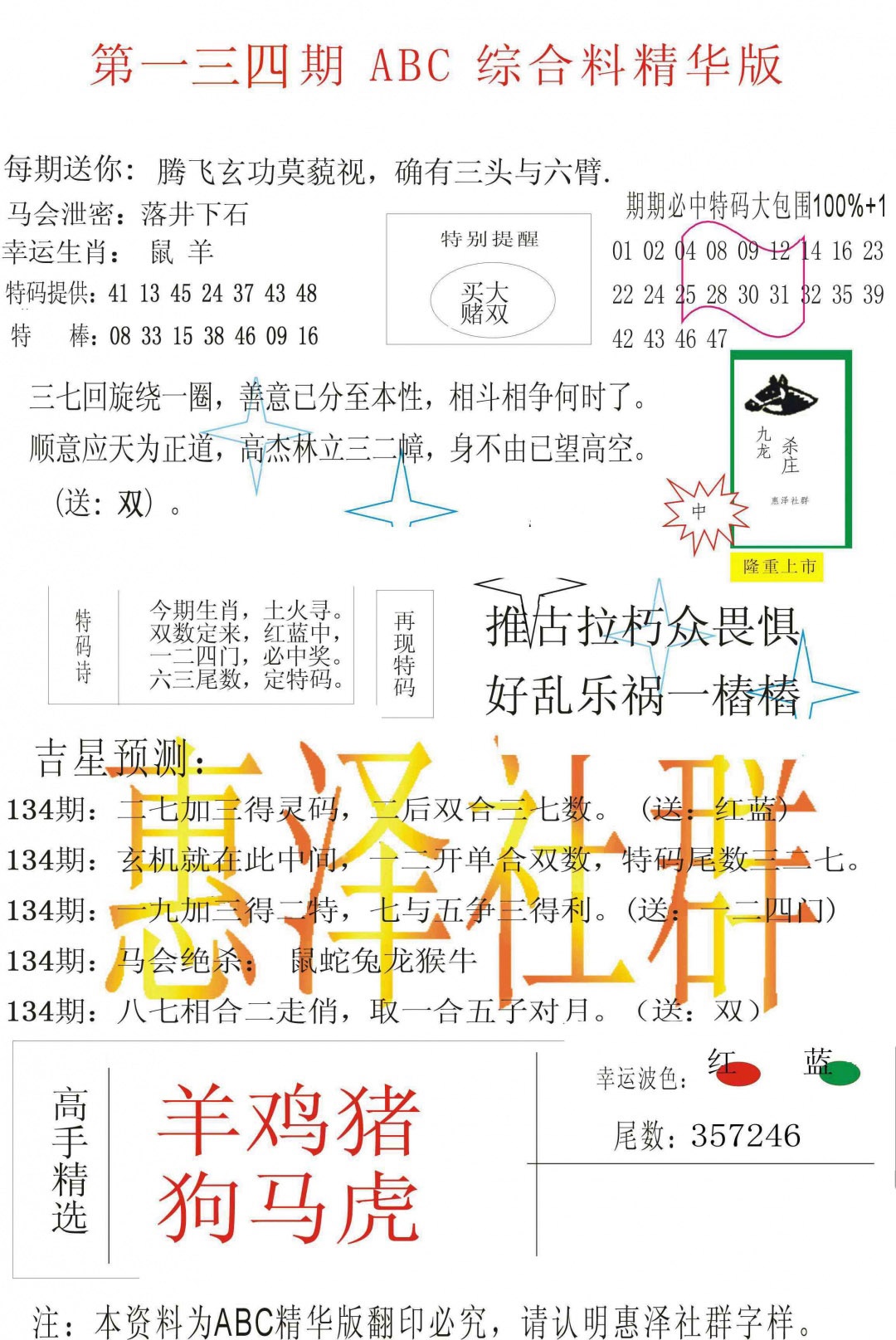 134期ABC综合正版资料[图]