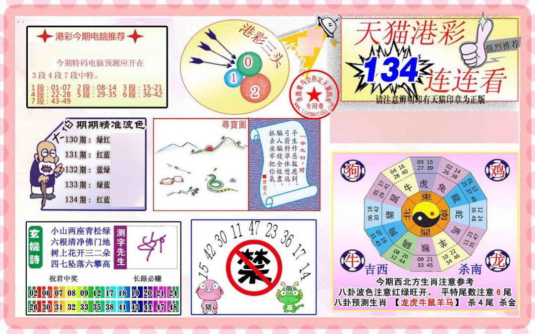 134期港彩连连中[图]