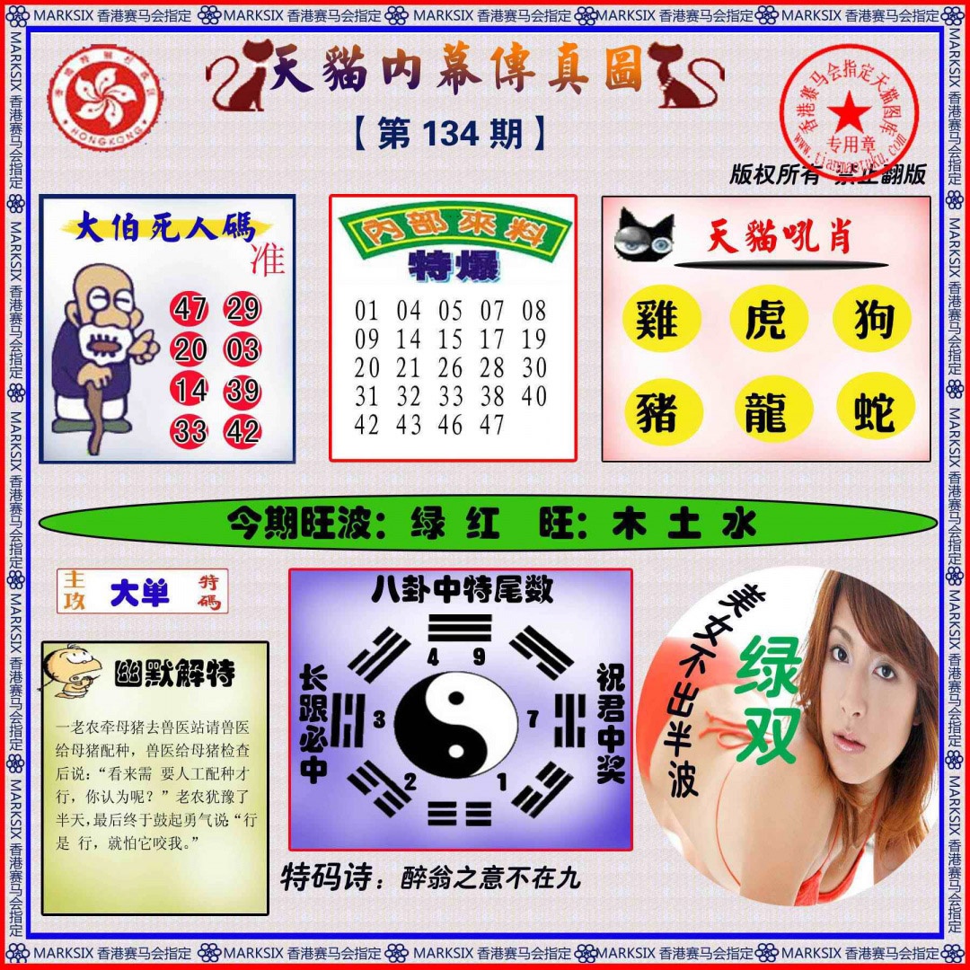 134期内幕传真图[图]