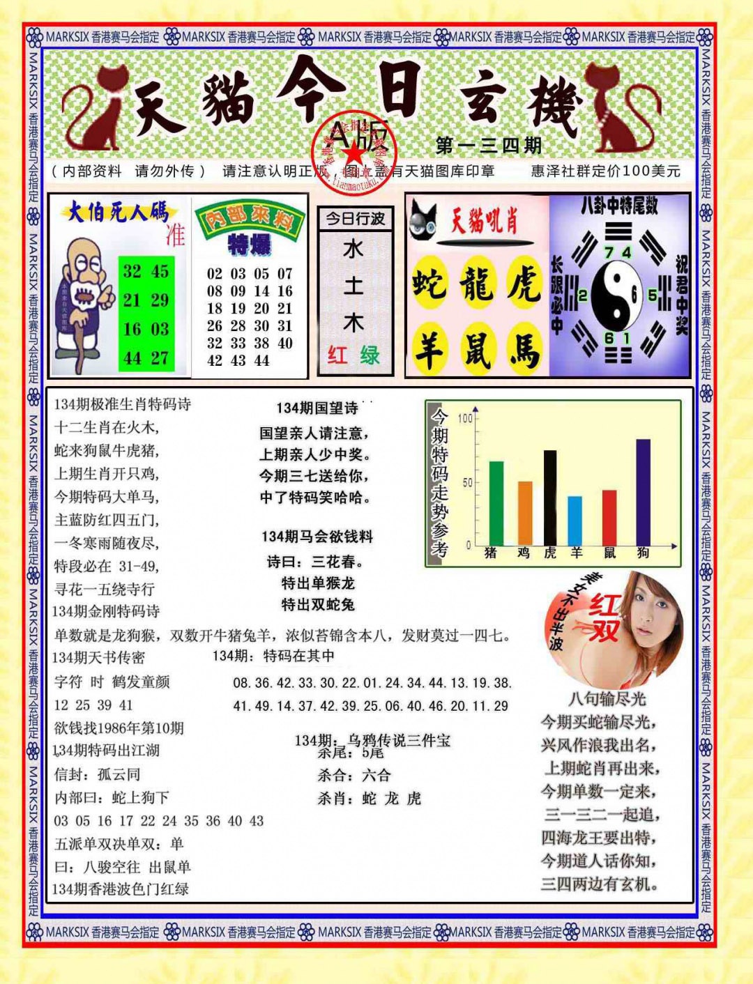 134期今日玄机图A[图]
