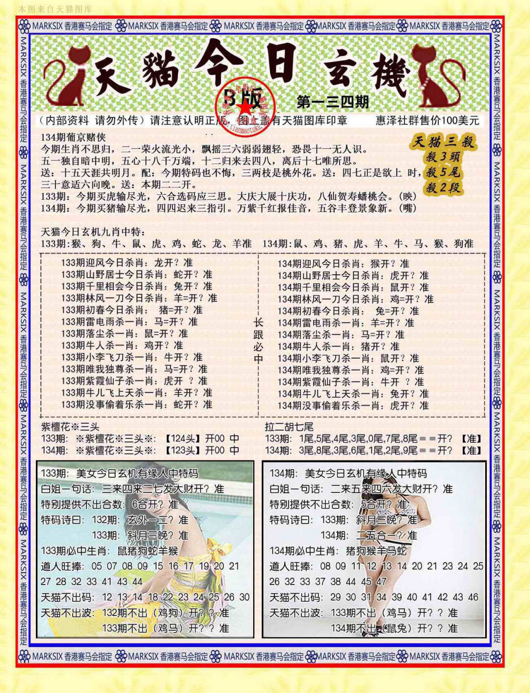 134期今日玄机图B[图]