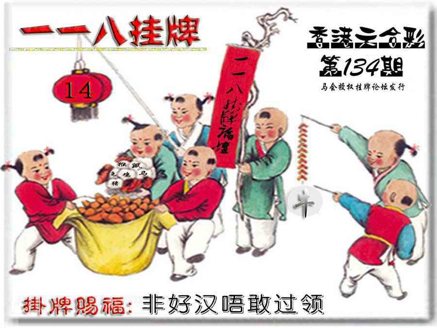 134期118挂牌彩图[图]