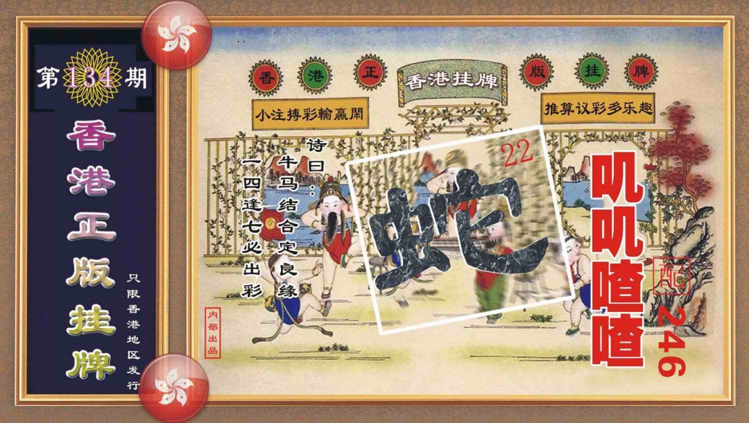 134期香港正版挂牌[图]