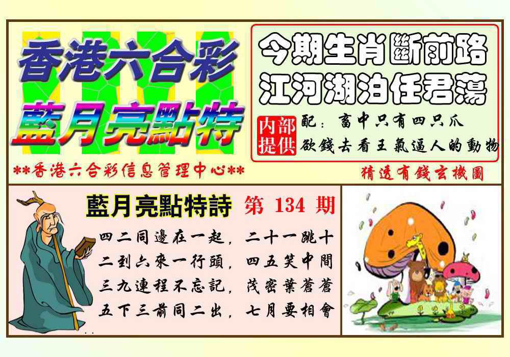 134期蓝月亮点特码(新图)[图]