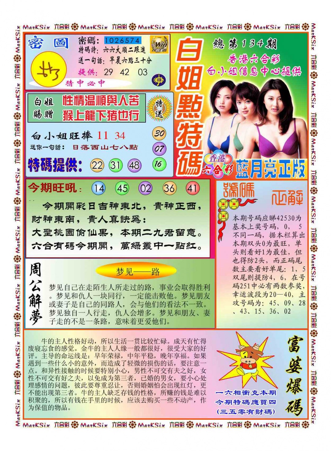 134期白小姐点特码(新图)[图]