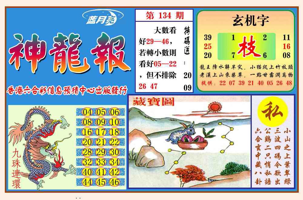 134期神龙报(新图)[图]
