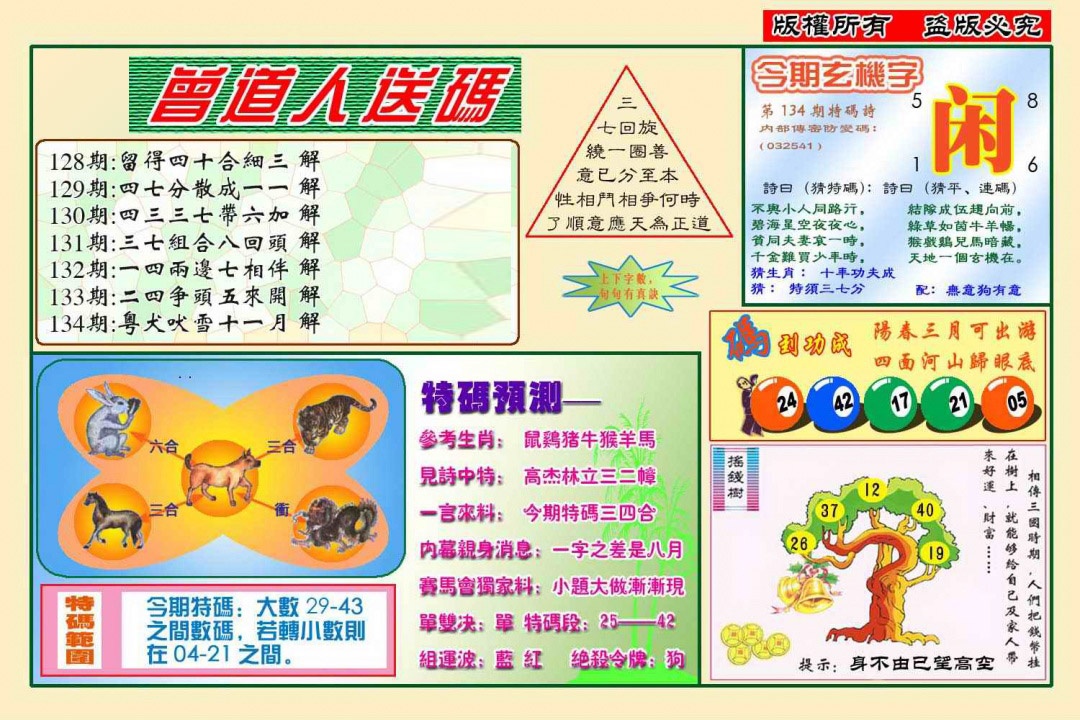134期曾道人送特码(新图)[图]