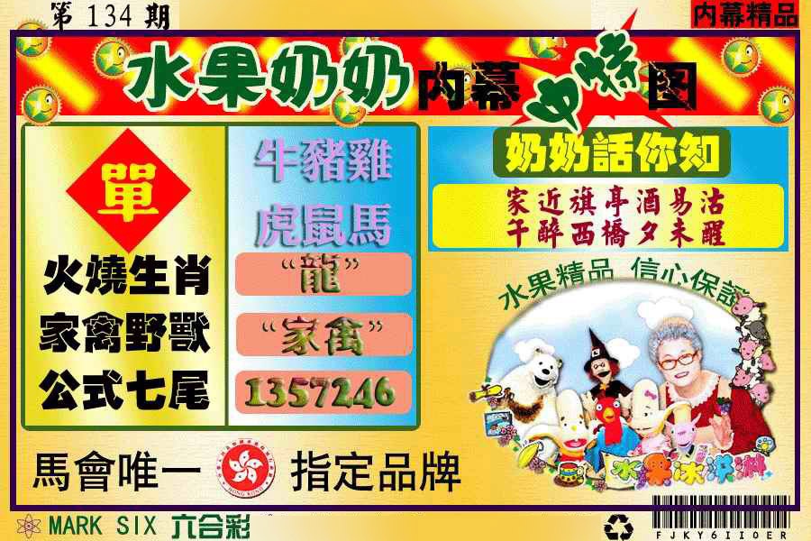 134期水果阿姨内幕[图]