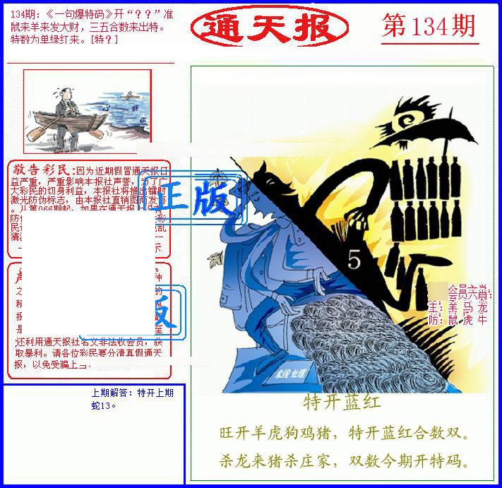 134期另通天报[图]