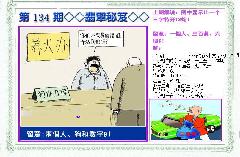 134期另翡翠秘笈(信封)[图]