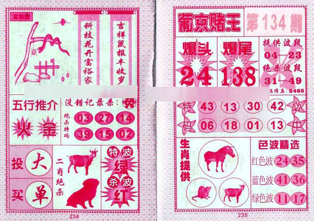 134期葡京赌王[图]