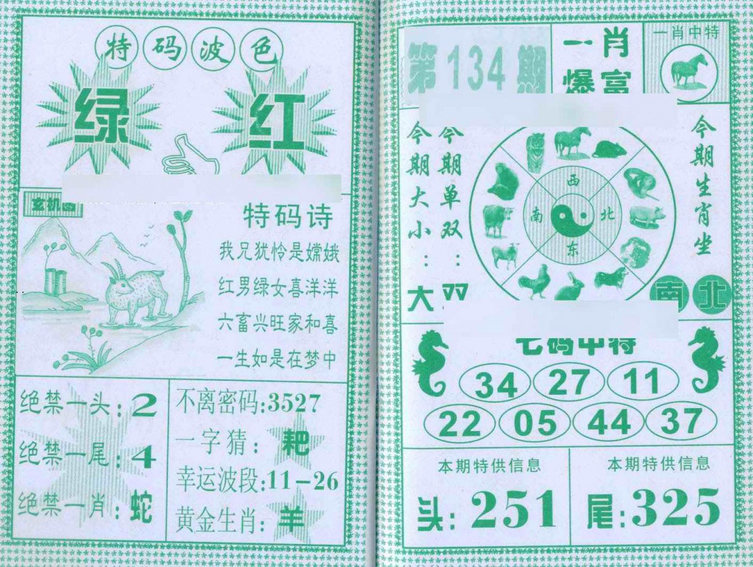 134期一肖爆富[图]