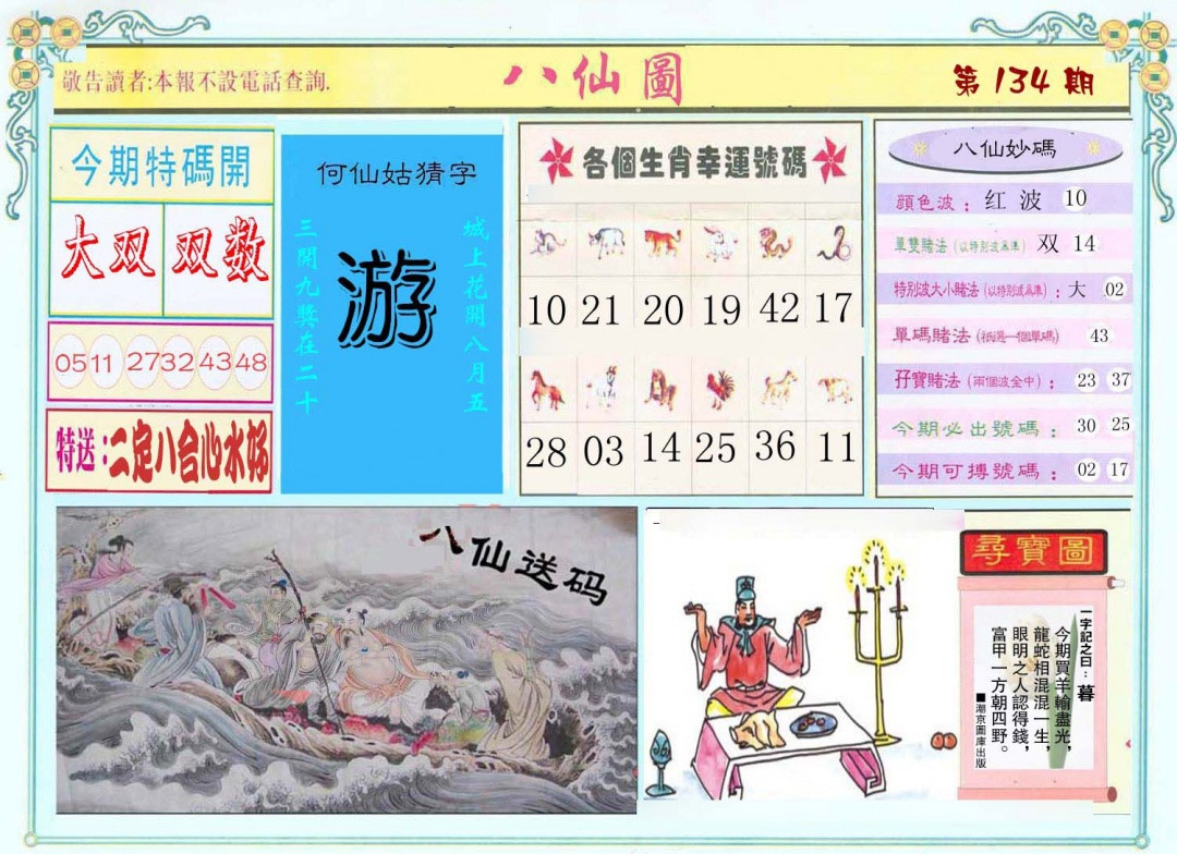 134期八仙图[图]