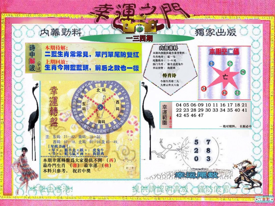 134期幸运之门[图]