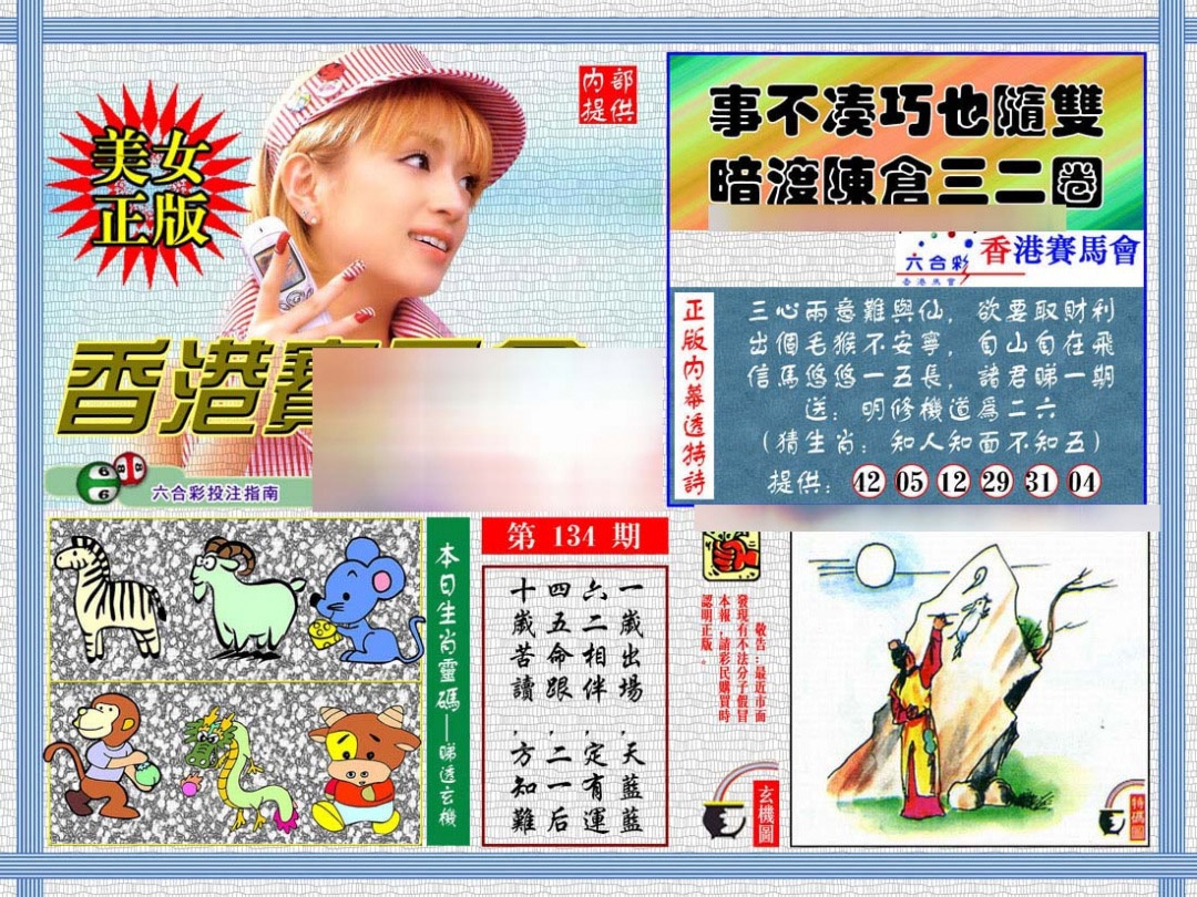 134期内幕透特[图]