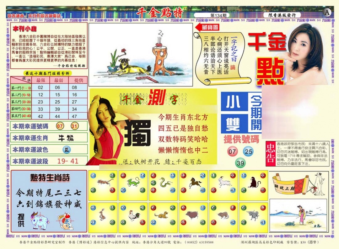 134期千金点特A(正版)[图]