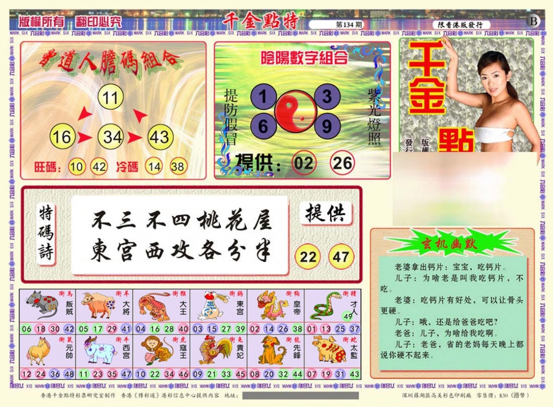 134期千金点特B(正版)[图]