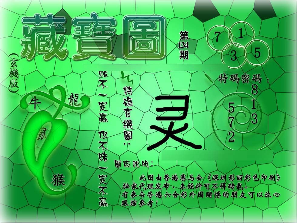 134期九龙玄机报[图]