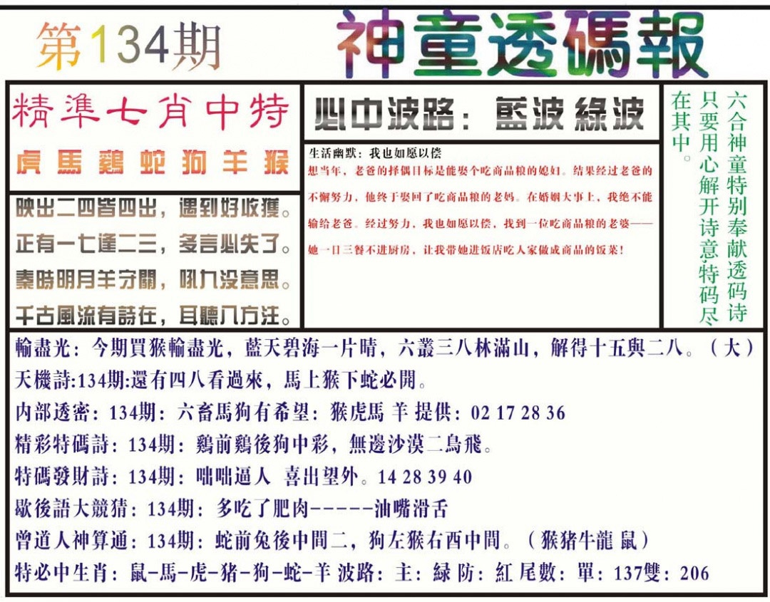 134期神童透码报(正版)[图]