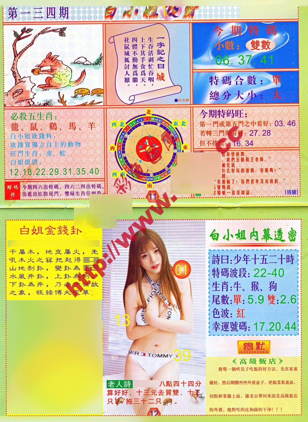 134期白小姐波霸[图]