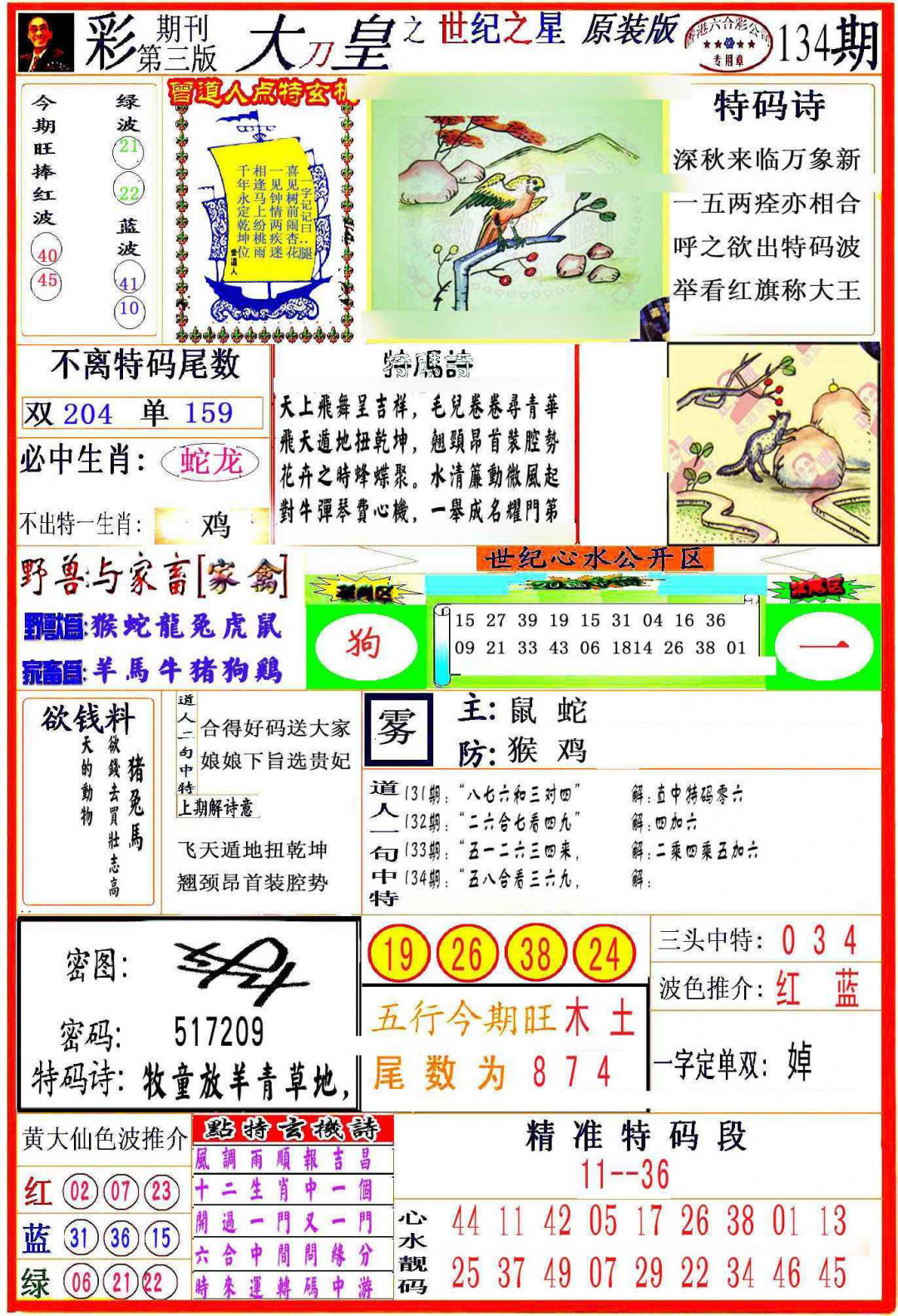 134期大刀皇之(世纪之星)[图]