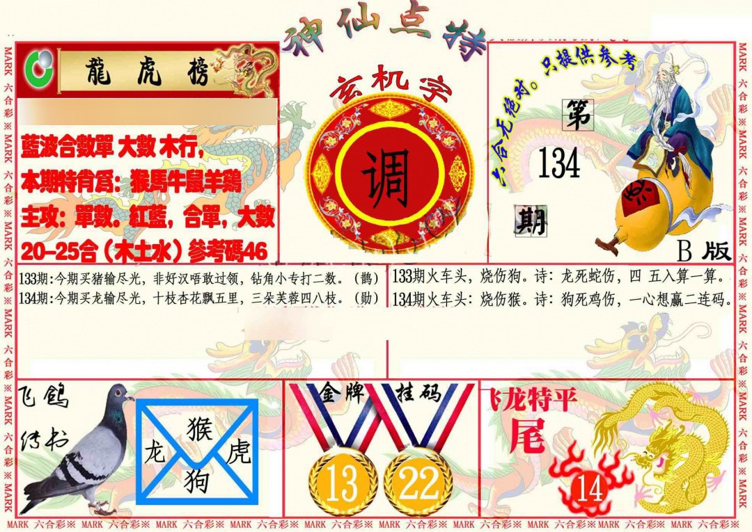 134期神仙点特B[图]