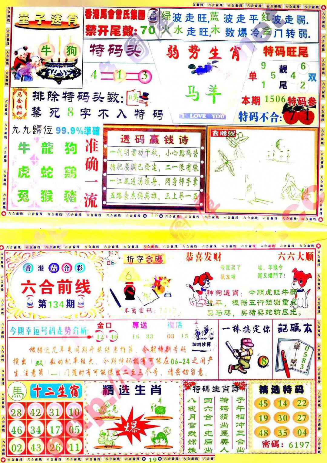 134期六合前线[图]