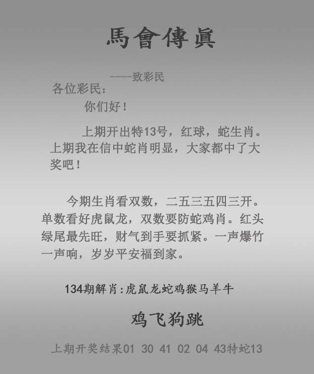 134期马会传真报[图]
