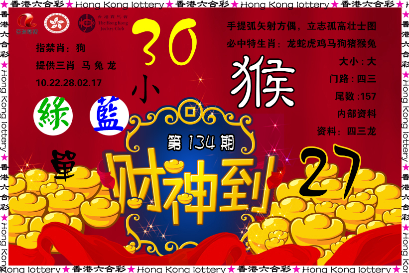 134期财神到[图]