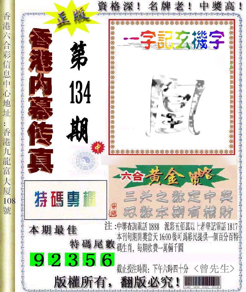 134期香港内幕传真信封图[图]