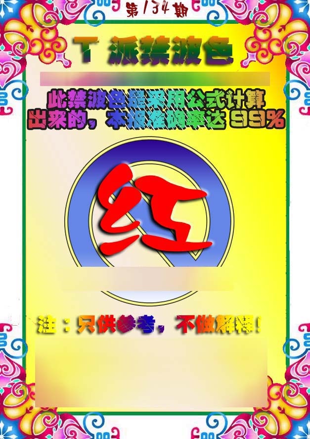134期T派禁波色[图]