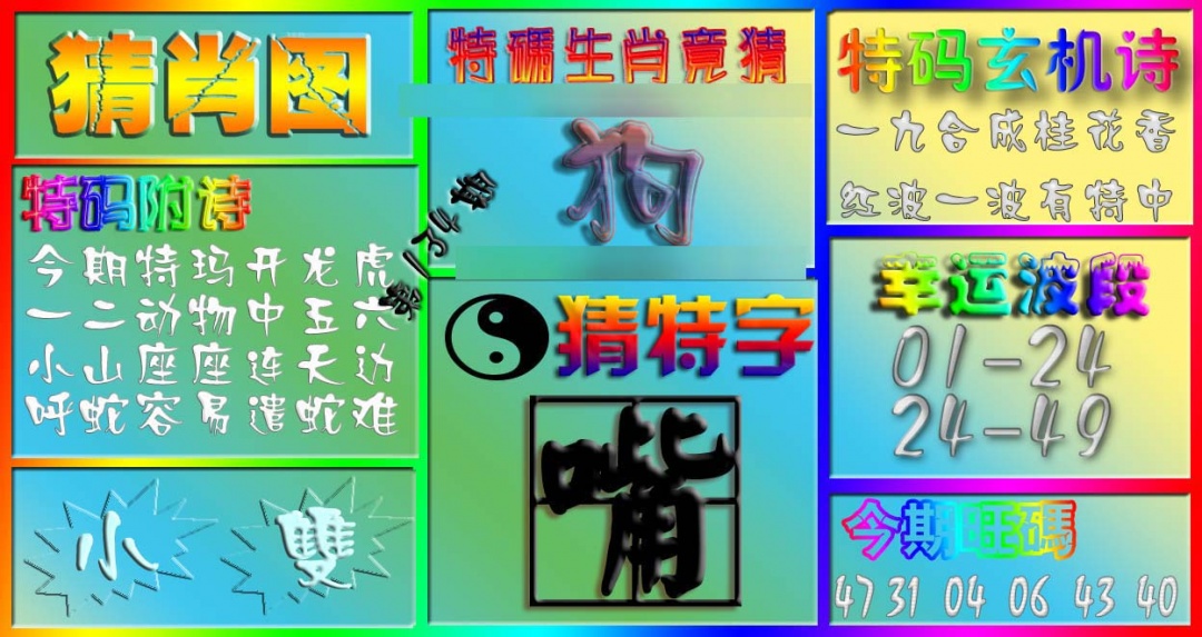 134期香港赛马会猜肖图[图]