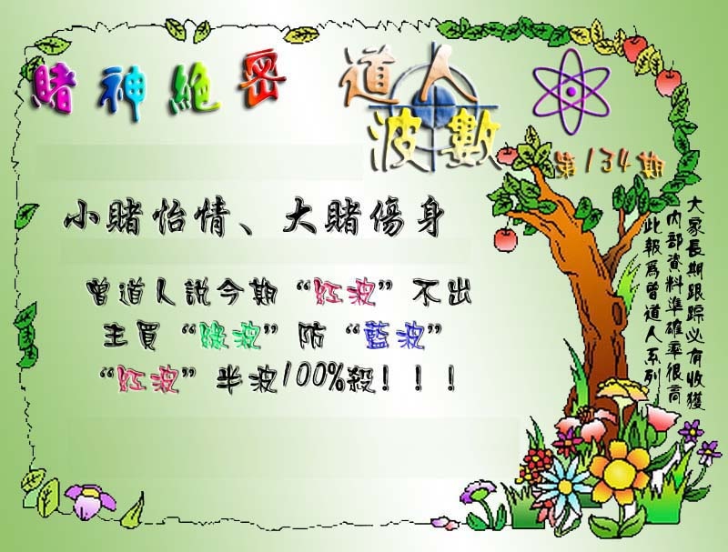 134期经典波数[图]