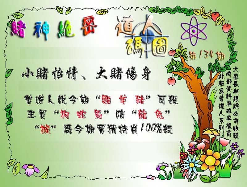 134期经典码图[图]