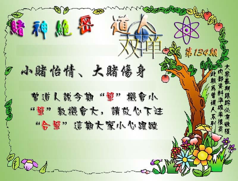 134期经典单双[图]