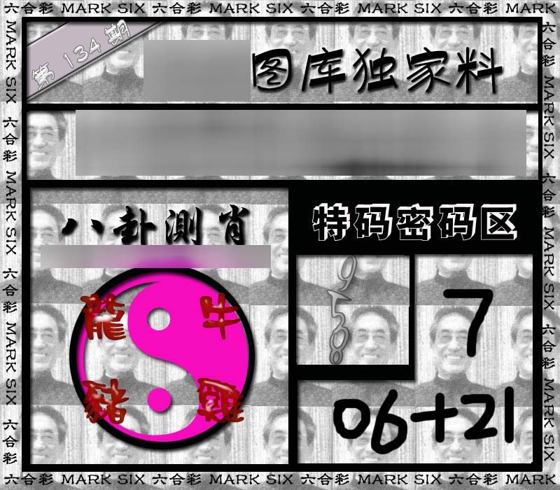 134期独家来料{正版}[图]