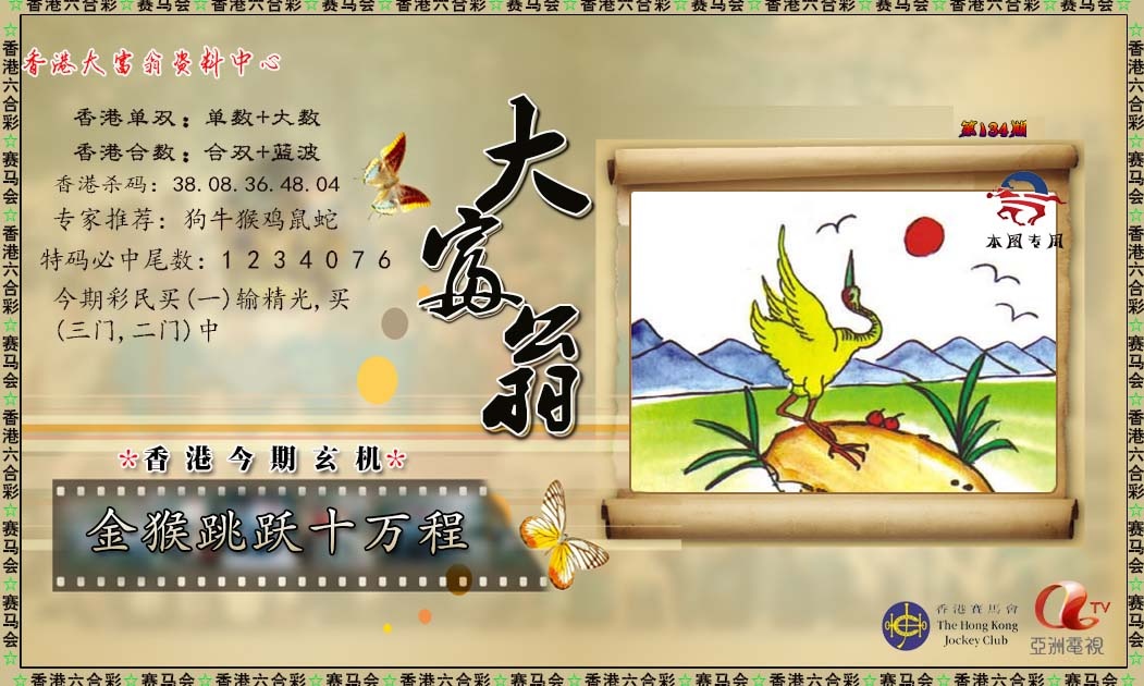 134期新大富翁[图]