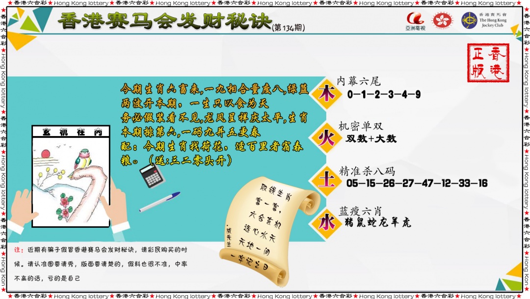 134期发财秘诀[图]