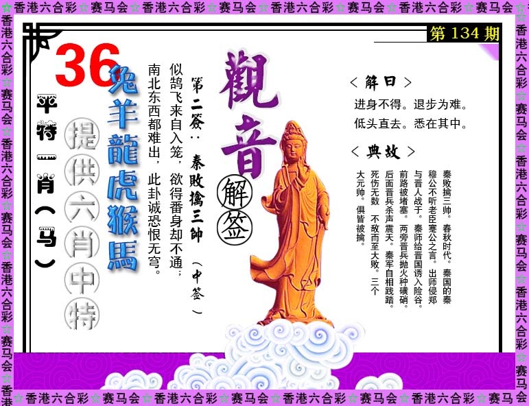 134期观音解签[图]