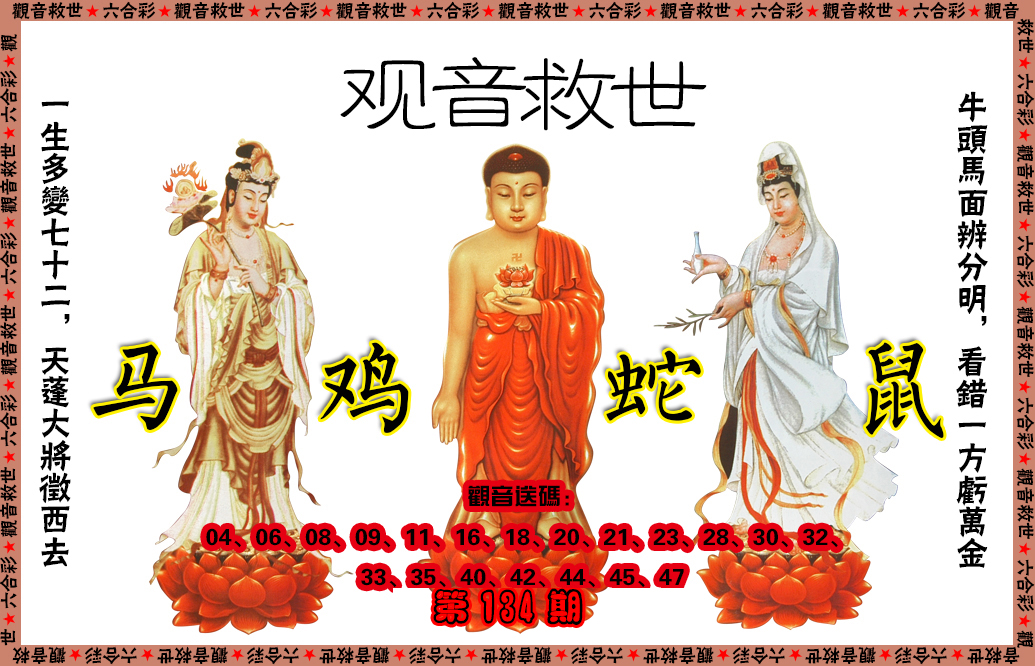 134期观音救世[图]
