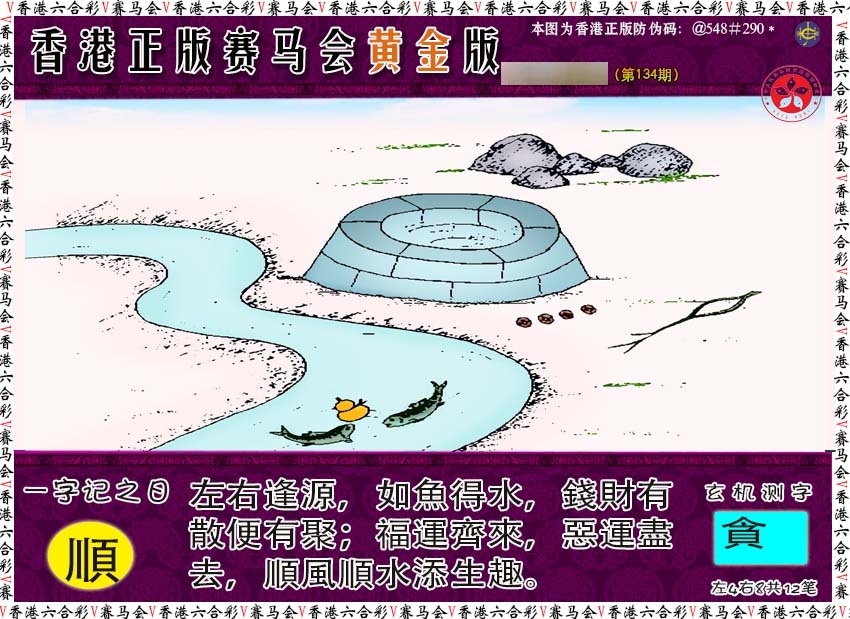 134期赛马会黄金版[图]