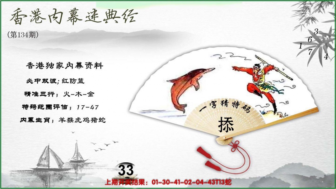134期香港内幕秘典经[图]