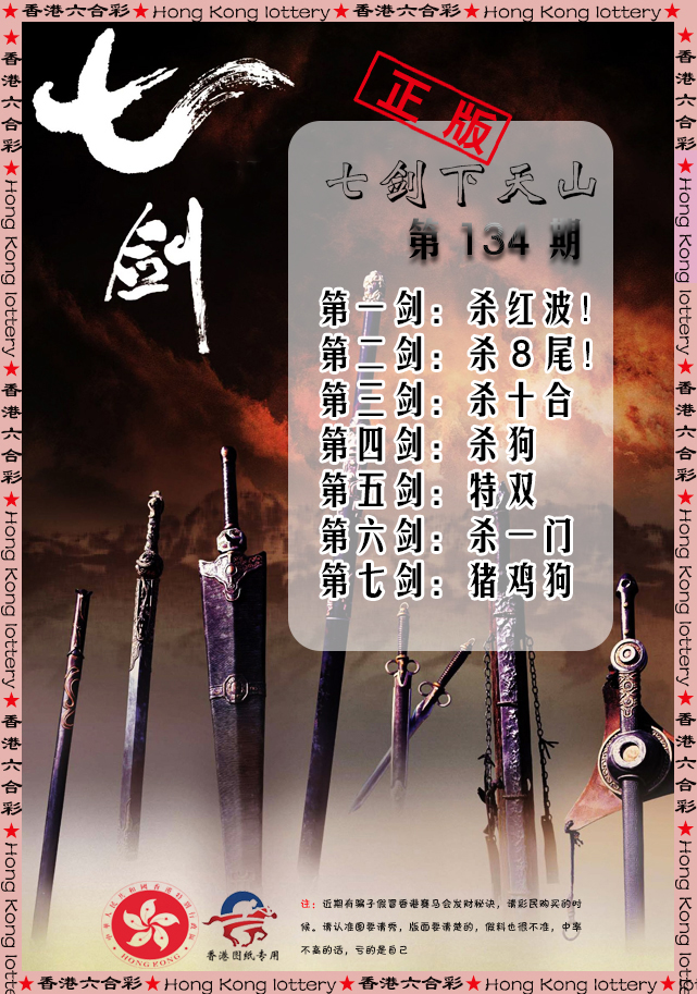 134期七剑下天山[图]