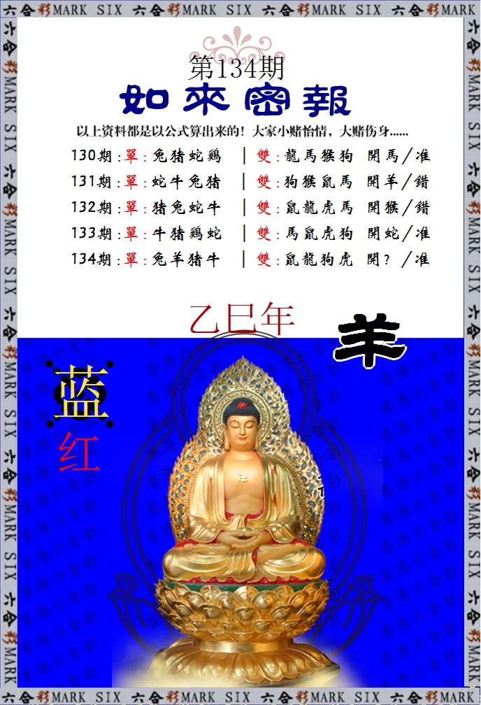 134期如来密报[图]