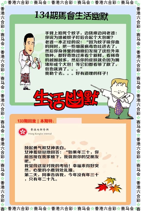 134期新生活幽默[图]