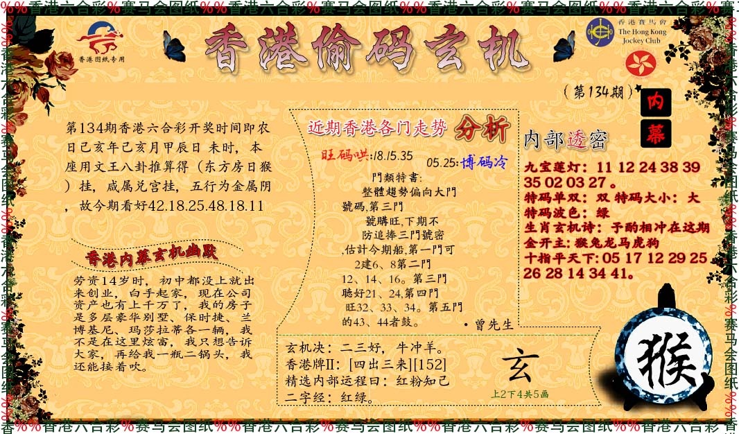 134期偷码玄机[图]