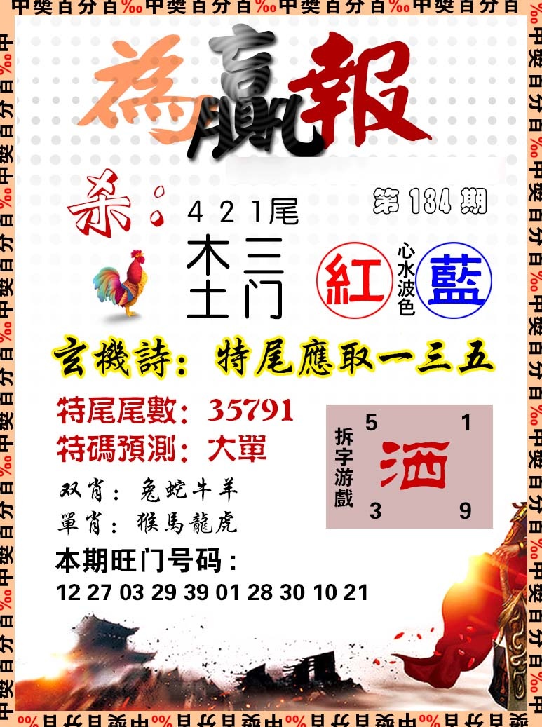 134期为赢报[图]